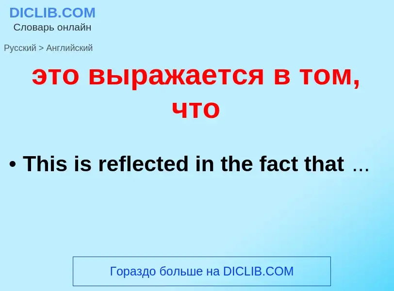 Como se diz это выражается в том, что em Inglês? Tradução de &#39это выражается в том, что&#39 em In