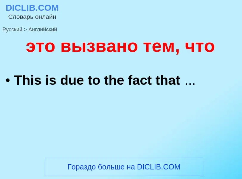 Como se diz это вызвано тем, что em Inglês? Tradução de &#39это вызвано тем, что&#39 em Inglês