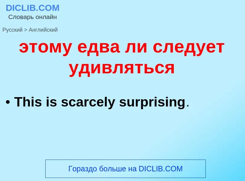 Como se diz этому едва ли следует удивляться em Inglês? Tradução de &#39этому едва ли следует удивля