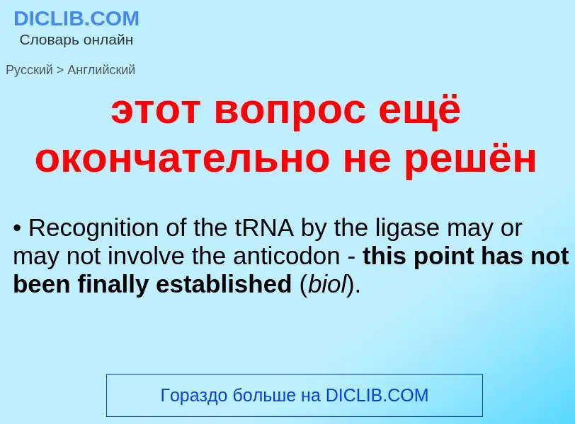 Como se diz этот вопрос ещё окончательно не решён em Inglês? Tradução de &#39этот вопрос ещё окончат