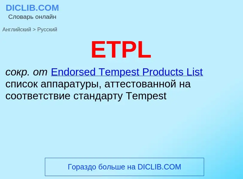 Μετάφραση του &#39ETPL&#39 σε Ρωσικά