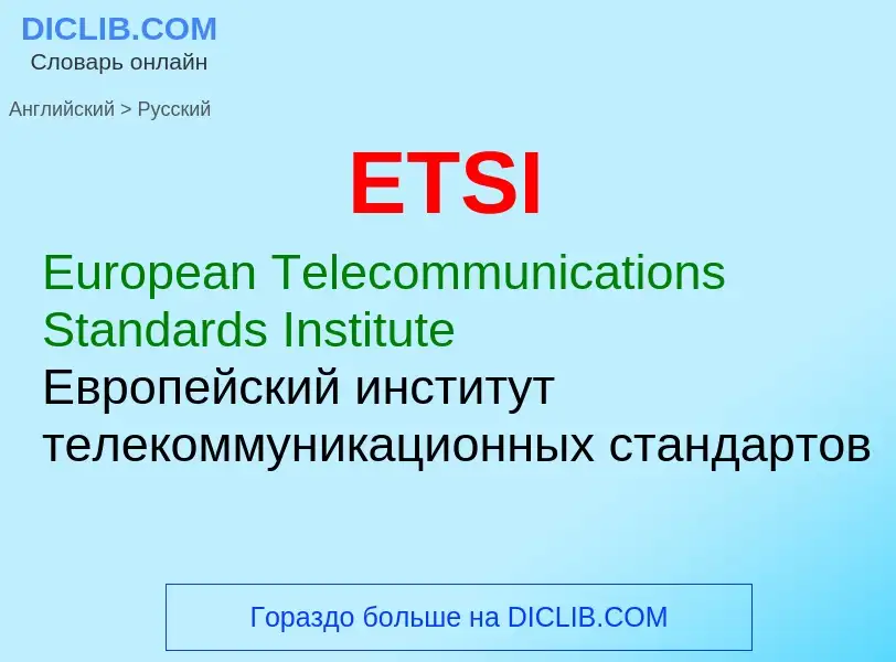 ¿Cómo se dice ETSI en Ruso? Traducción de &#39ETSI&#39 al Ruso