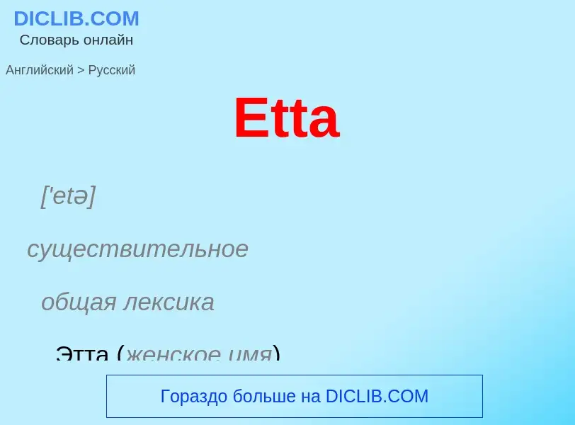 ¿Cómo se dice Etta en Ruso? Traducción de &#39Etta&#39 al Ruso