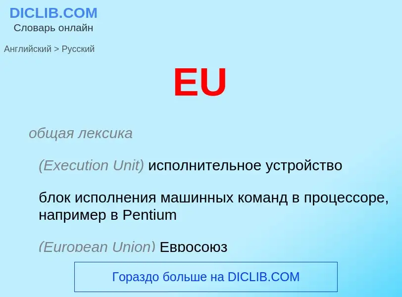 Μετάφραση του &#39EU&#39 σε Ρωσικά