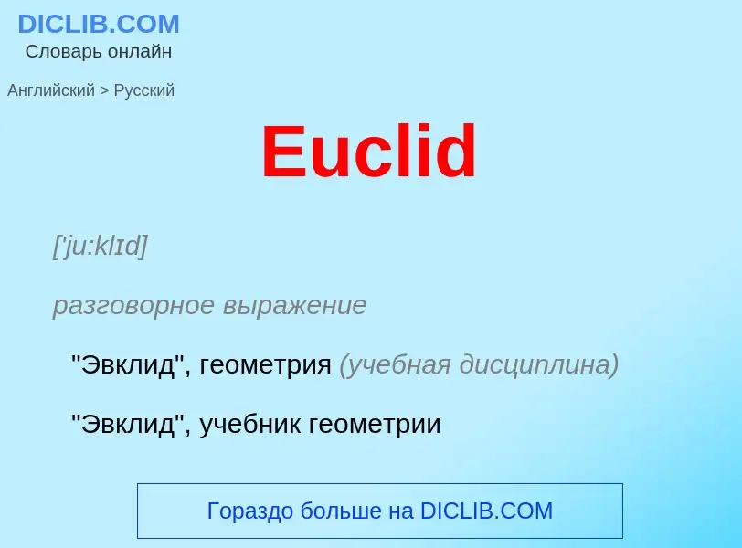 ¿Cómo se dice Euclid en Ruso? Traducción de &#39Euclid&#39 al Ruso