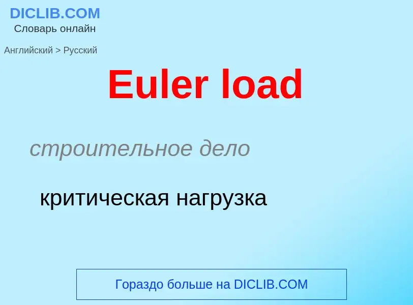 ¿Cómo se dice Euler load en Ruso? Traducción de &#39Euler load&#39 al Ruso