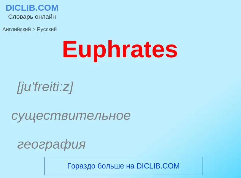 ¿Cómo se dice Euphrates en Ruso? Traducción de &#39Euphrates&#39 al Ruso