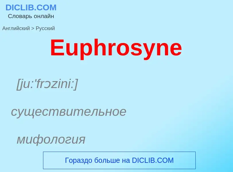 ¿Cómo se dice Euphrosyne en Ruso? Traducción de &#39Euphrosyne&#39 al Ruso