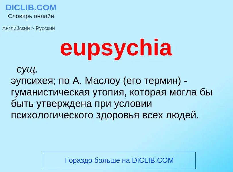 What is the Russian for eupsychia? Translation of &#39eupsychia&#39 to Russian