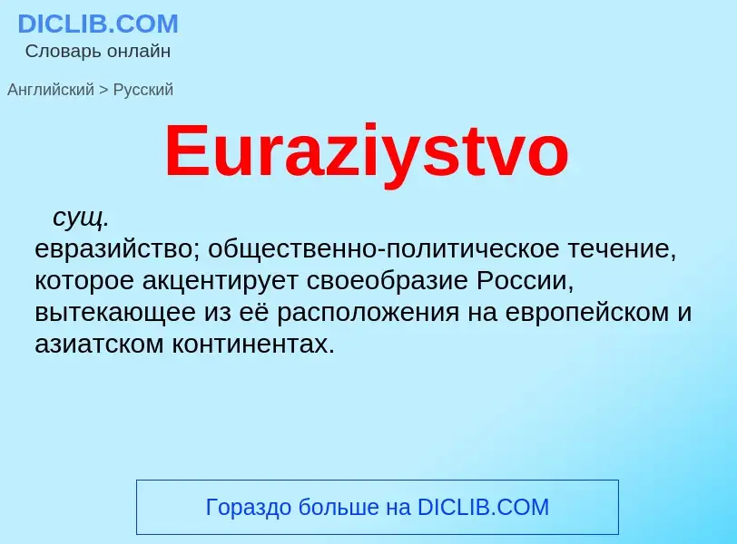 ¿Cómo se dice Euraziystvo en Ruso? Traducción de &#39Euraziystvo&#39 al Ruso