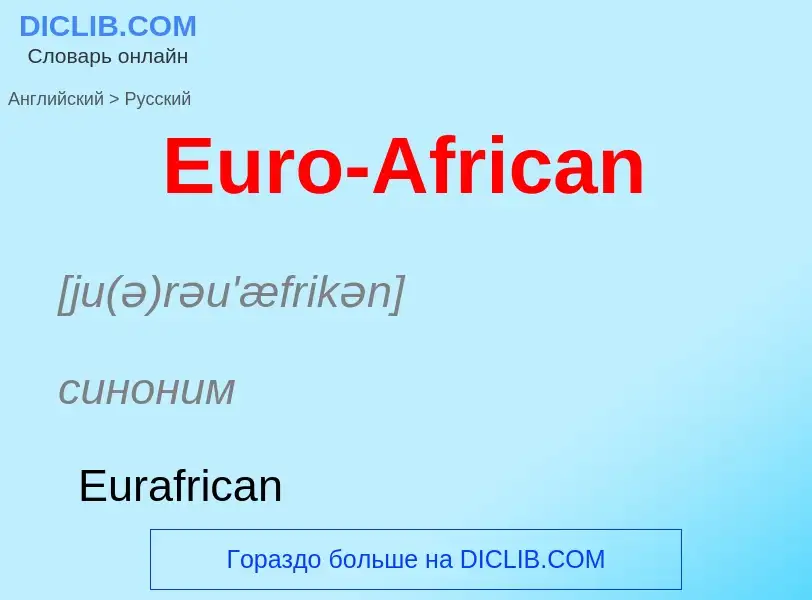 ¿Cómo se dice Euro-African en Ruso? Traducción de &#39Euro-African&#39 al Ruso