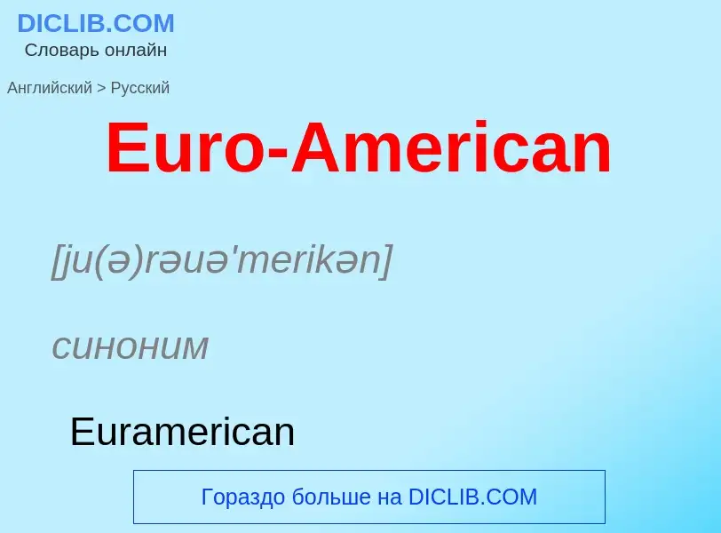 ¿Cómo se dice Euro-American en Ruso? Traducción de &#39Euro-American&#39 al Ruso