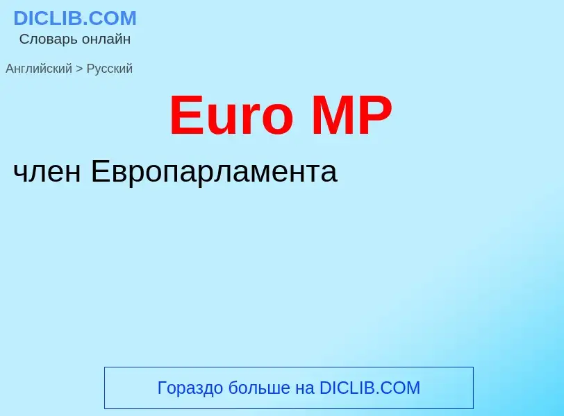 ¿Cómo se dice Euro MP en Ruso? Traducción de &#39Euro MP&#39 al Ruso