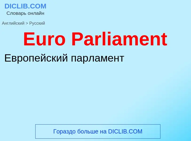 ¿Cómo se dice Euro Parliament en Ruso? Traducción de &#39Euro Parliament&#39 al Ruso