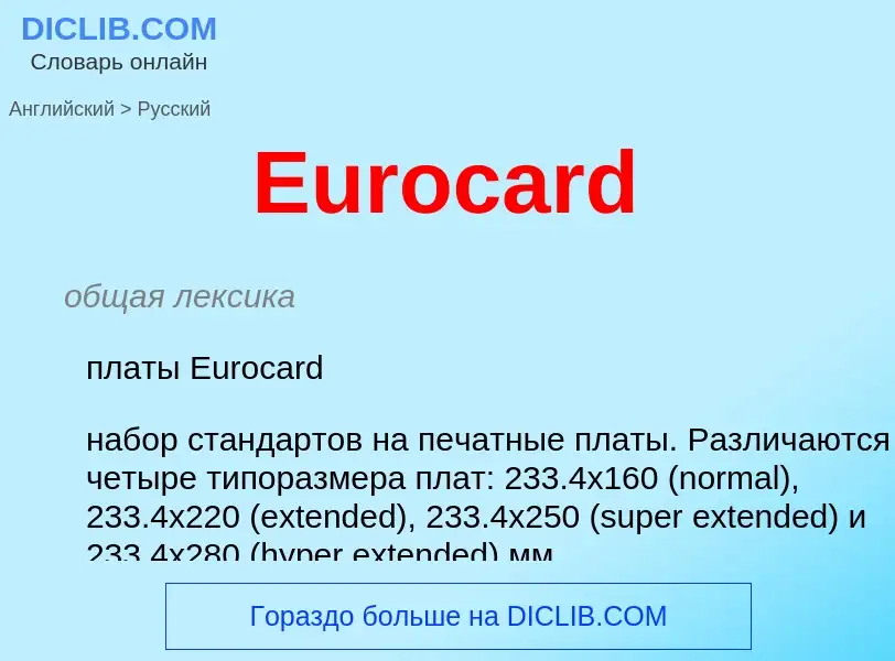 ¿Cómo se dice Eurocard en Ruso? Traducción de &#39Eurocard&#39 al Ruso