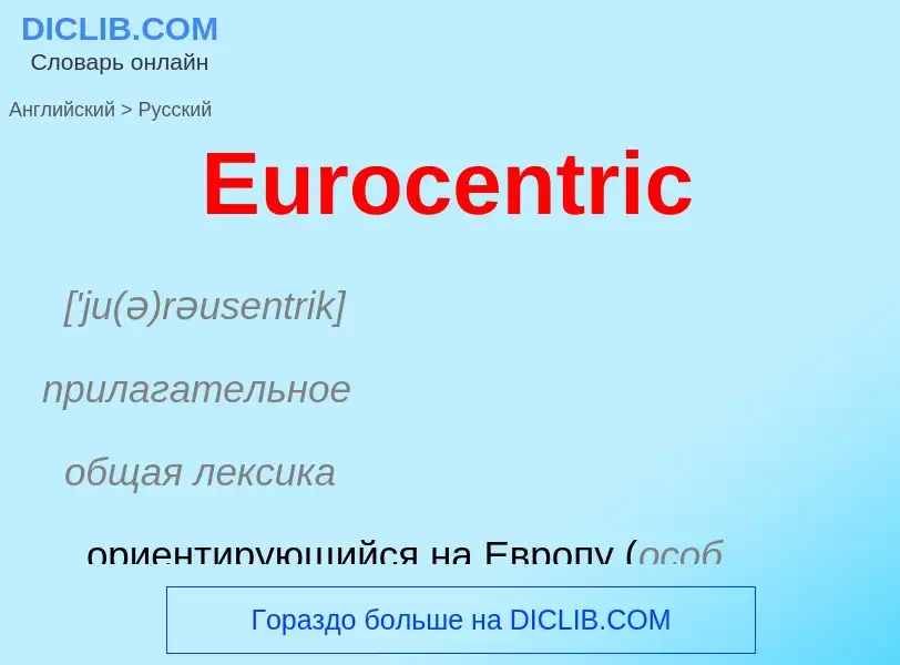 ¿Cómo se dice Eurocentric en Ruso? Traducción de &#39Eurocentric&#39 al Ruso