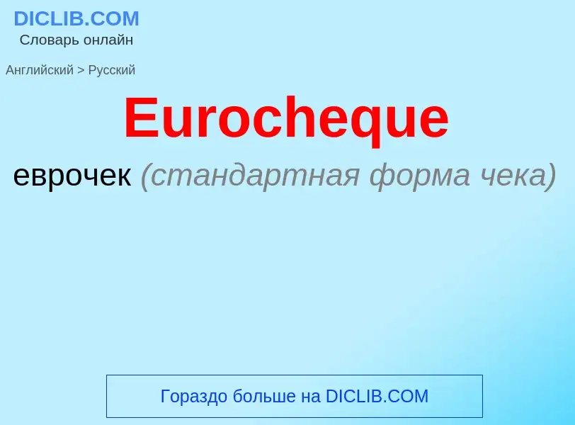 ¿Cómo se dice Eurocheque en Ruso? Traducción de &#39Eurocheque&#39 al Ruso