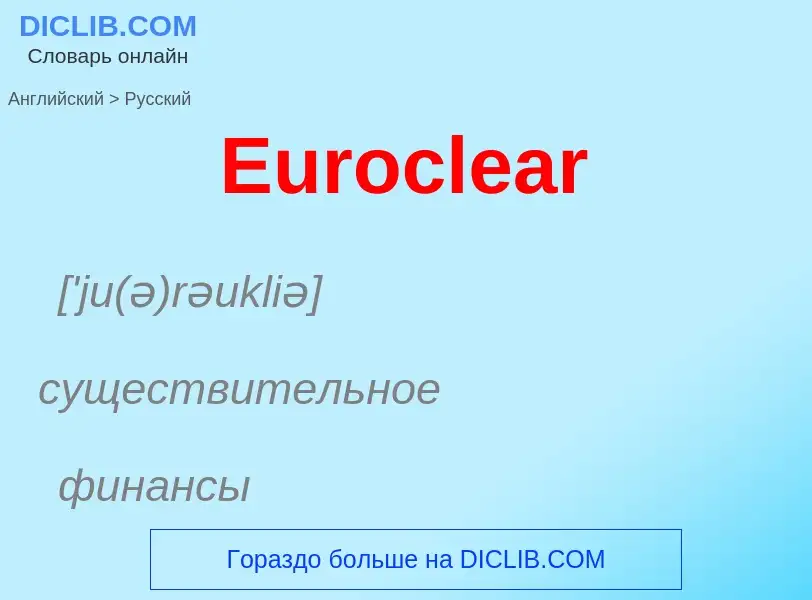 ¿Cómo se dice Euroclear en Ruso? Traducción de &#39Euroclear&#39 al Ruso