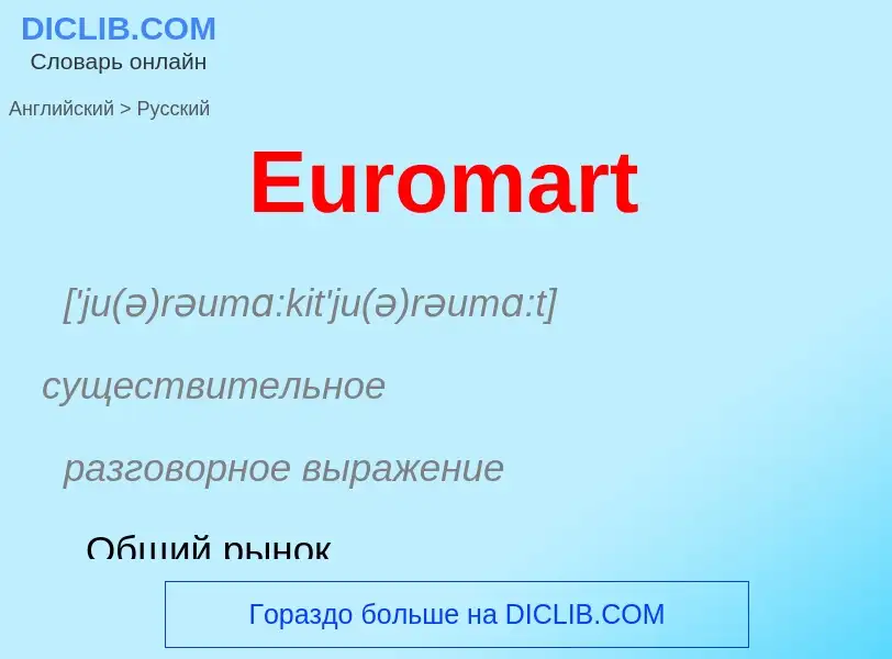 ¿Cómo se dice Euromart en Ruso? Traducción de &#39Euromart&#39 al Ruso