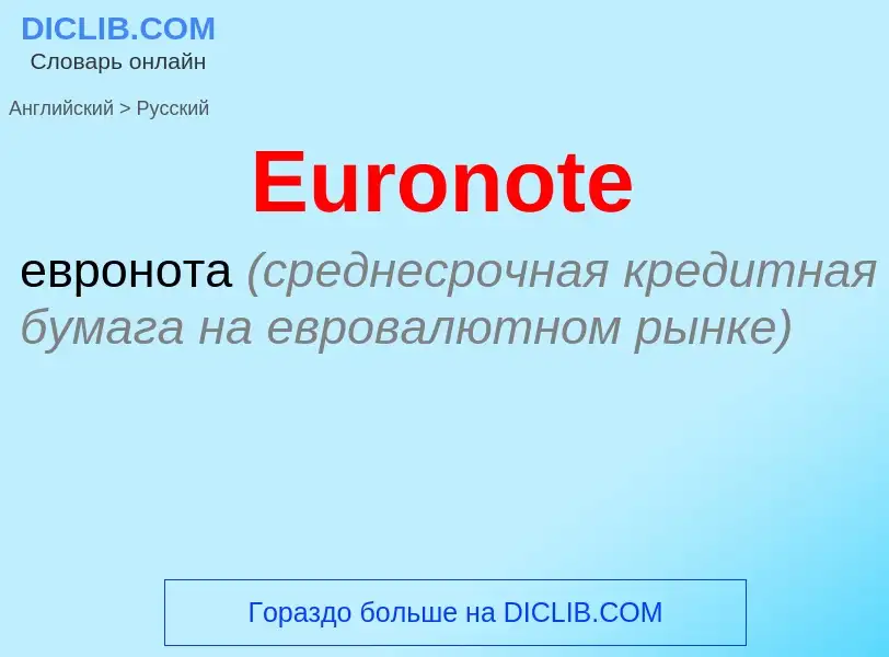 ¿Cómo se dice Euronote en Ruso? Traducción de &#39Euronote&#39 al Ruso