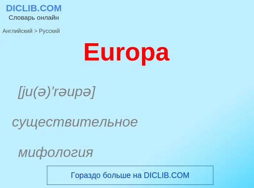 ¿Cómo se dice Europa en Ruso? Traducción de &#39Europa&#39 al Ruso