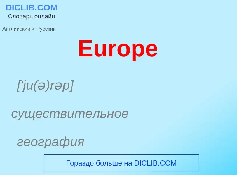 ¿Cómo se dice Europe en Ruso? Traducción de &#39Europe&#39 al Ruso