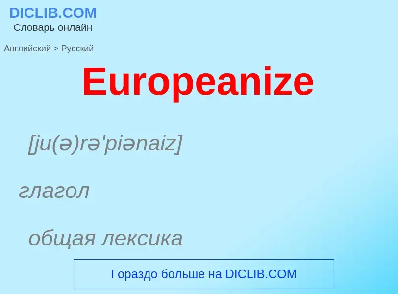 ¿Cómo se dice Europeanize en Ruso? Traducción de &#39Europeanize&#39 al Ruso