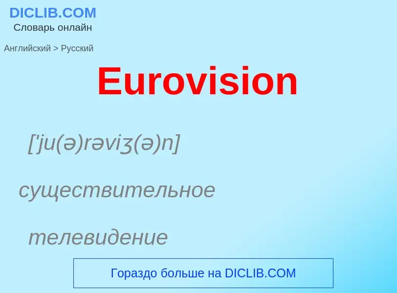 ¿Cómo se dice Eurovision en Ruso? Traducción de &#39Eurovision&#39 al Ruso