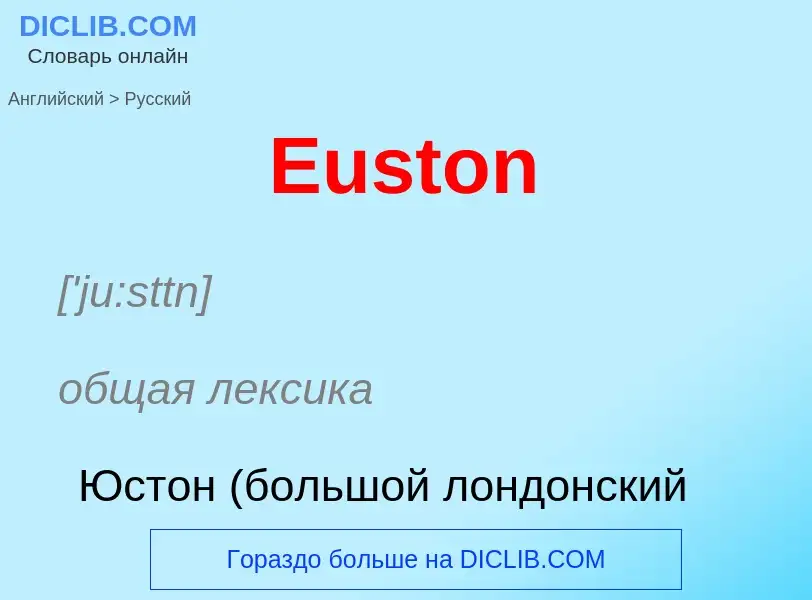 ¿Cómo se dice Euston en Ruso? Traducción de &#39Euston&#39 al Ruso