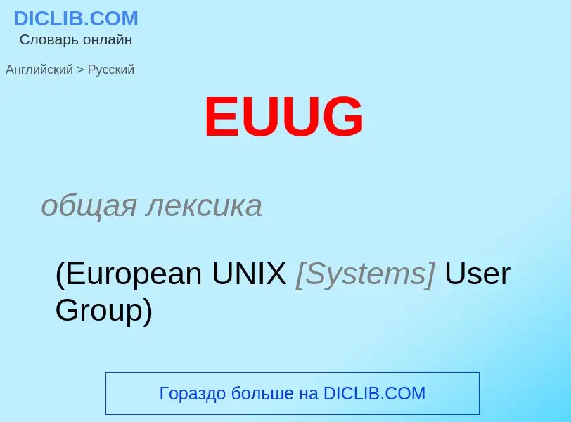 Μετάφραση του &#39EUUG&#39 σε Ρωσικά