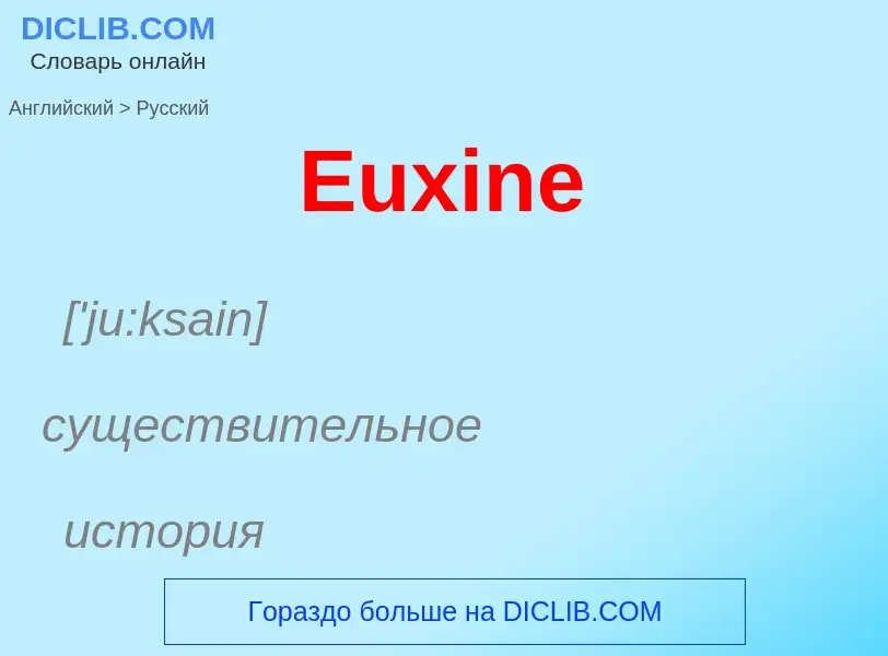 ¿Cómo se dice Euxine en Ruso? Traducción de &#39Euxine&#39 al Ruso