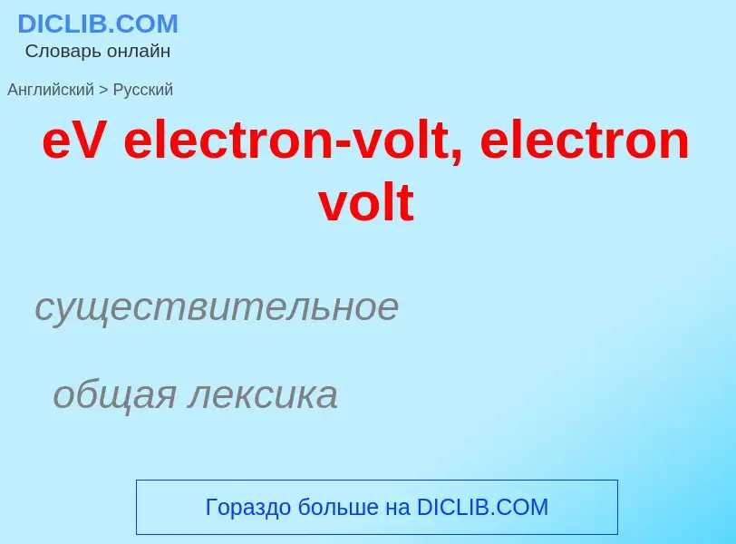 ¿Cómo se dice eV electron-volt, electron volt en Ruso? Traducción de &#39eV electron-volt, electron 