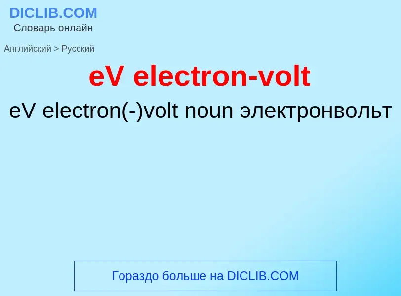 ¿Cómo se dice eV electron-volt en Ruso? Traducción de &#39eV electron-volt&#39 al Ruso