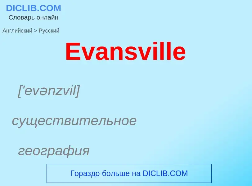 ¿Cómo se dice Evansville en Ruso? Traducción de &#39Evansville&#39 al Ruso