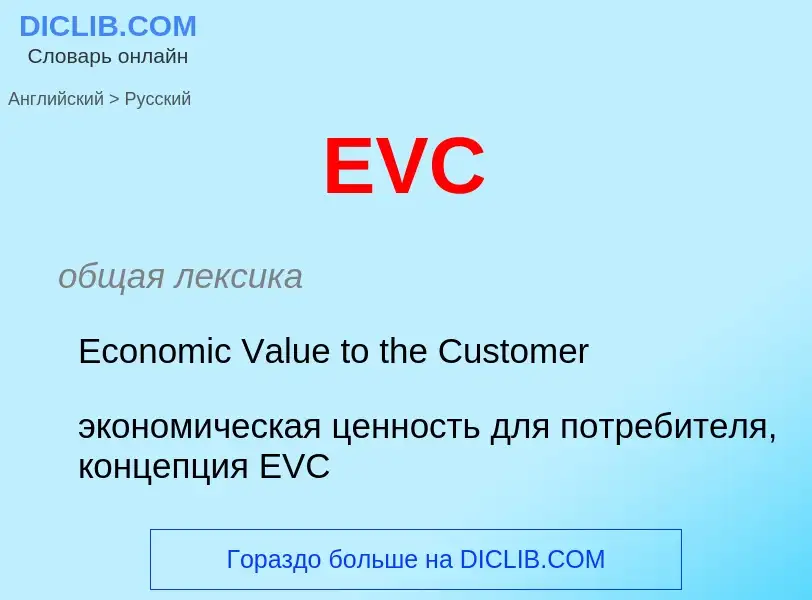 Μετάφραση του &#39EVC&#39 σε Ρωσικά