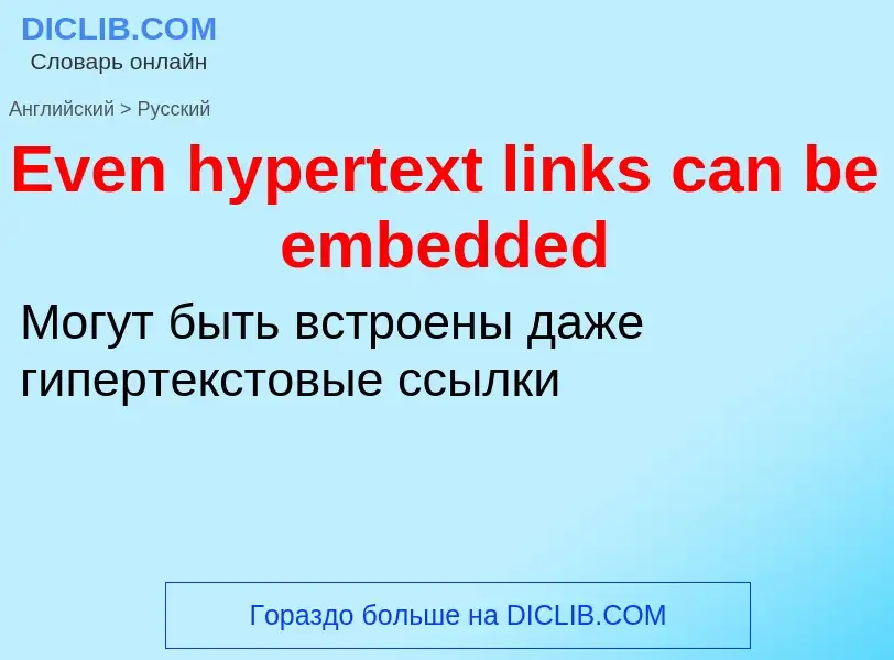 ¿Cómo se dice Even hypertext links can be embedded en Ruso? Traducción de &#39Even hypertext links c