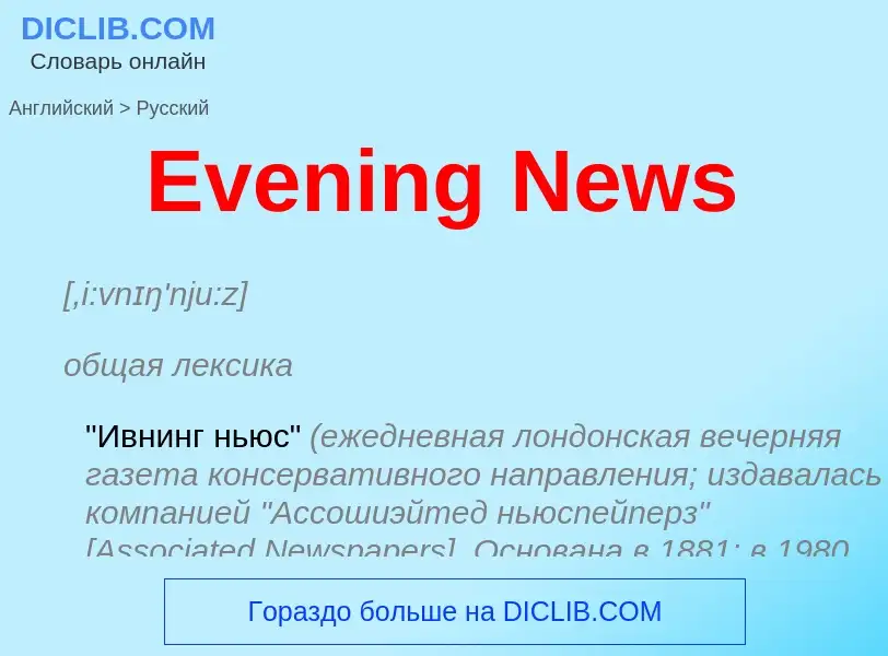 ¿Cómo se dice Evening News en Ruso? Traducción de &#39Evening News&#39 al Ruso