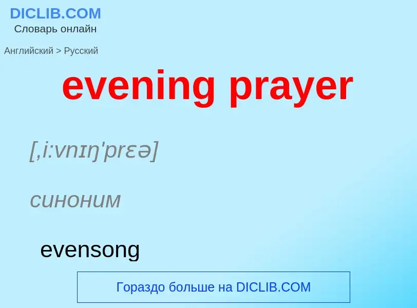 ¿Cómo se dice evening prayer en Ruso? Traducción de &#39evening prayer&#39 al Ruso