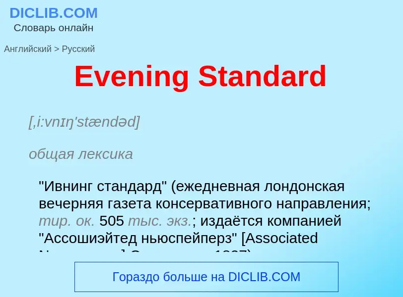 ¿Cómo se dice Evening Standard en Ruso? Traducción de &#39Evening Standard&#39 al Ruso