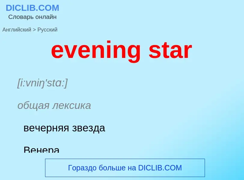 Como se diz evening star em Russo? Tradução de &#39evening star&#39 em Russo