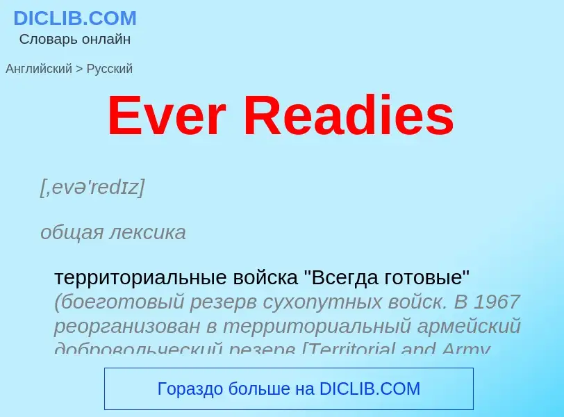 ¿Cómo se dice Ever Readies en Ruso? Traducción de &#39Ever Readies&#39 al Ruso