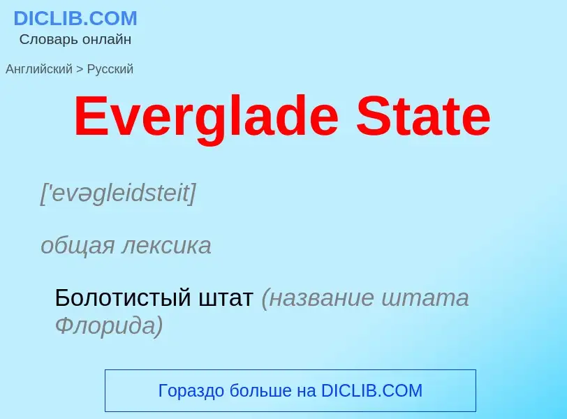 ¿Cómo se dice Everglade State en Ruso? Traducción de &#39Everglade State&#39 al Ruso