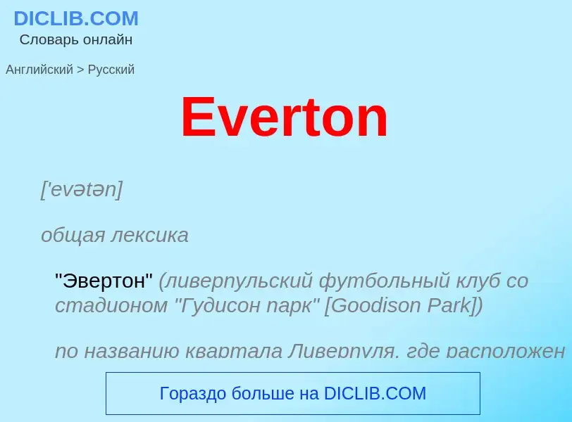 ¿Cómo se dice Everton en Ruso? Traducción de &#39Everton&#39 al Ruso