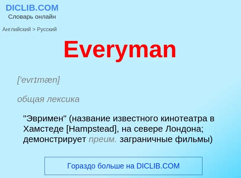 ¿Cómo se dice Everyman en Ruso? Traducción de &#39Everyman&#39 al Ruso