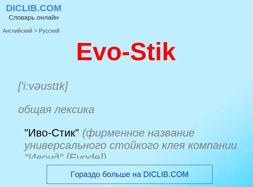 ¿Cómo se dice Evo-Stik en Ruso? Traducción de &#39Evo-Stik&#39 al Ruso