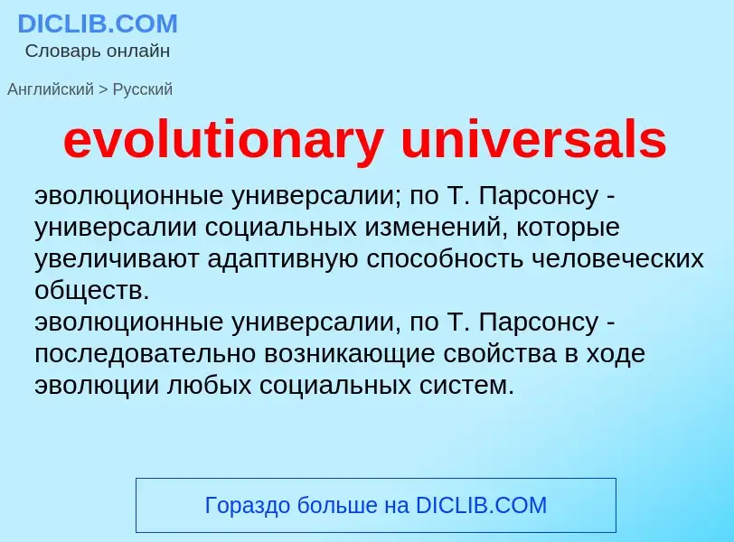 Vertaling van &#39evolutionary universals&#39 naar Russisch