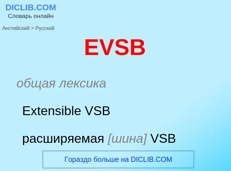 Traduzione di &#39EVSB&#39 in Russo