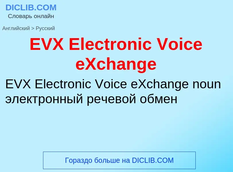 Μετάφραση του &#39EVX Electronic Voice eXchange&#39 σε Ρωσικά