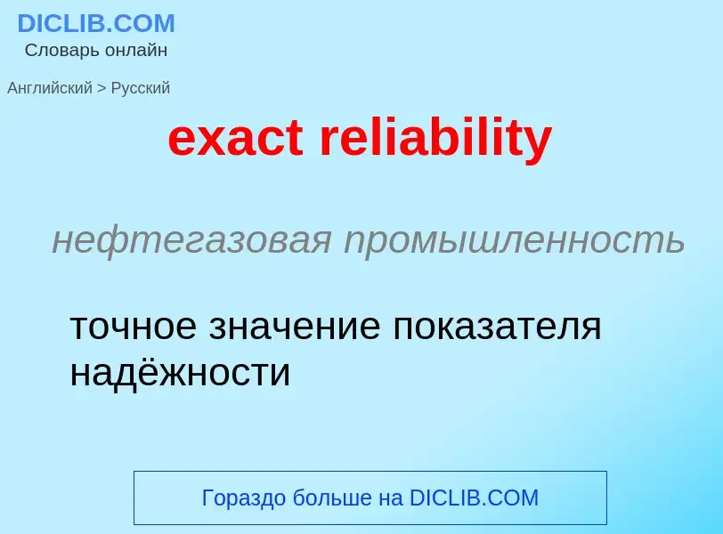 Traduzione di &#39exact reliability&#39 in Russo