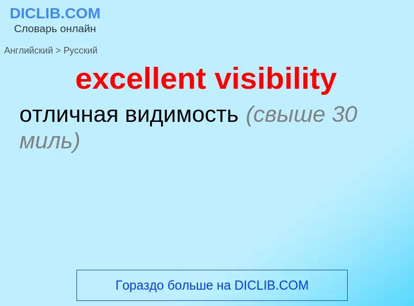 What is the Russian for excellent visibility? Translation of &#39excellent visibility&#39 to Russian